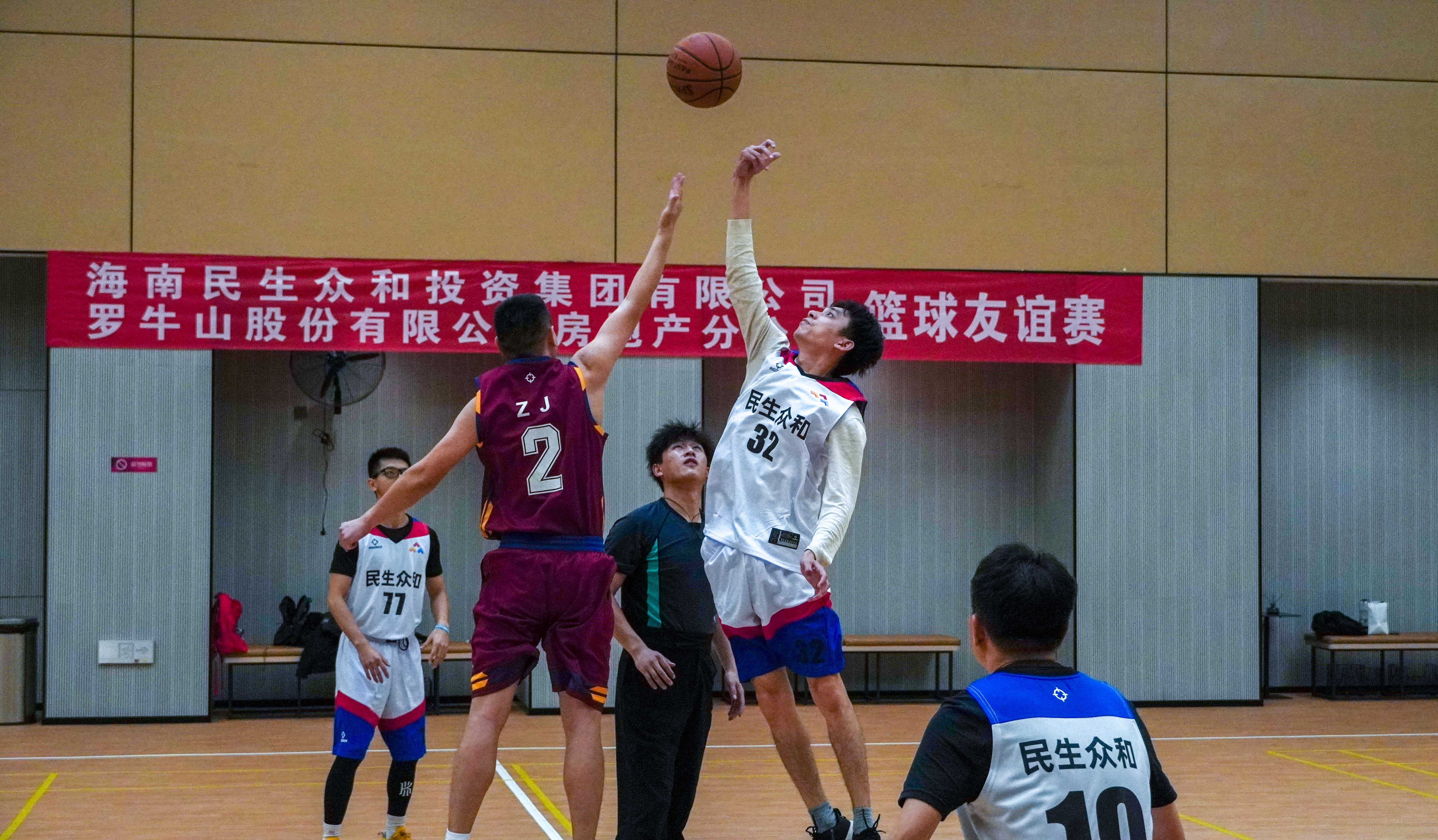 “Buff”加滿(mǎn) 自信上場(chǎng)！海南民生眾和集團(tuán)與羅牛山房地產(chǎn)分公司舉行籃球友誼賽